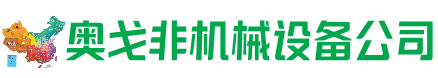 江安县回收加工中心:立式,卧式,龙门加工中心,加工设备,旧数控机床_奥戈非机械设备公司